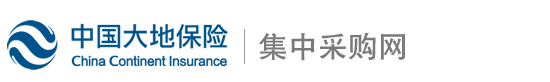 中國(guó)大地保险集中采購(gòu)网